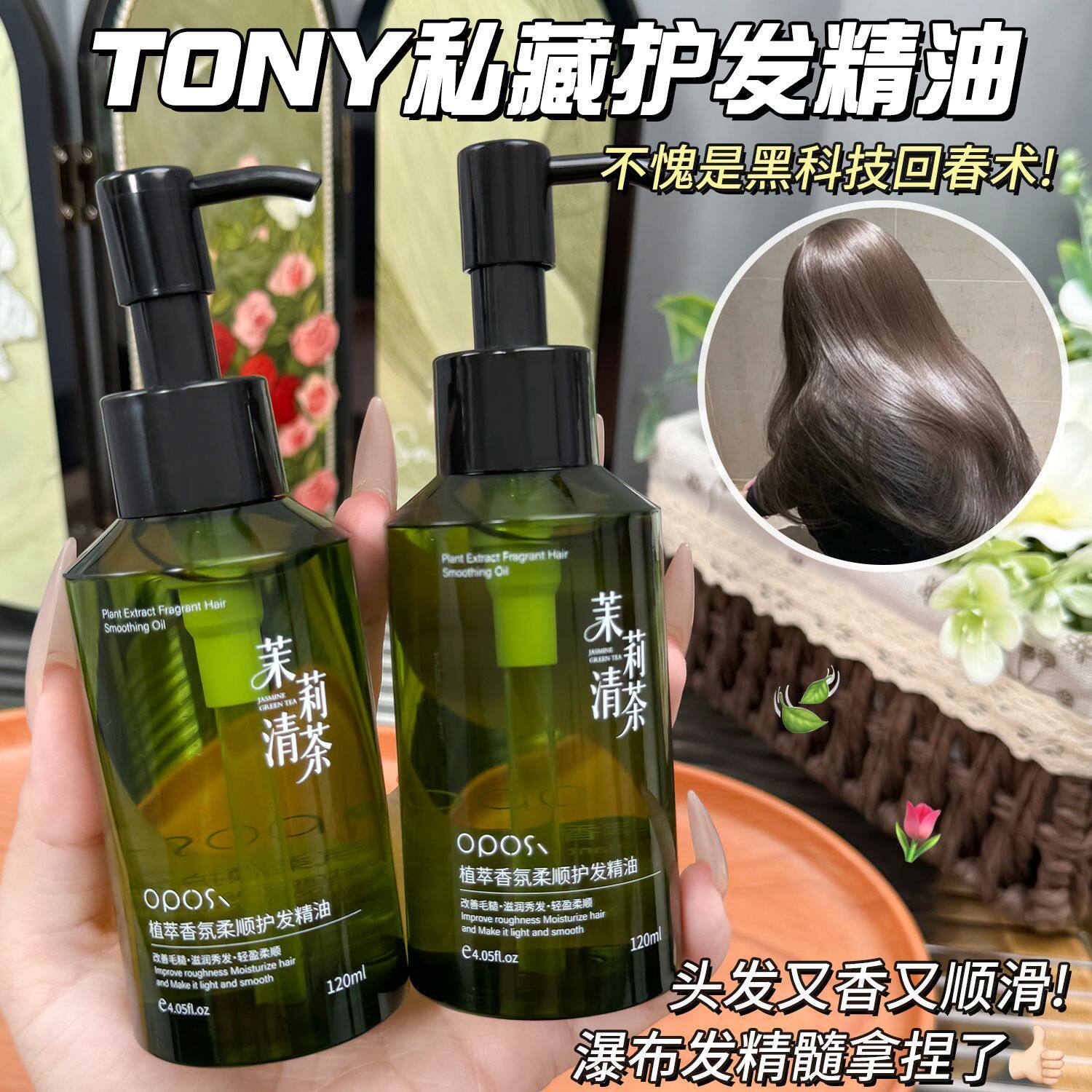 小红书推荐植萃护发精油柔顺修护干枯染烫懒人免洗久留香