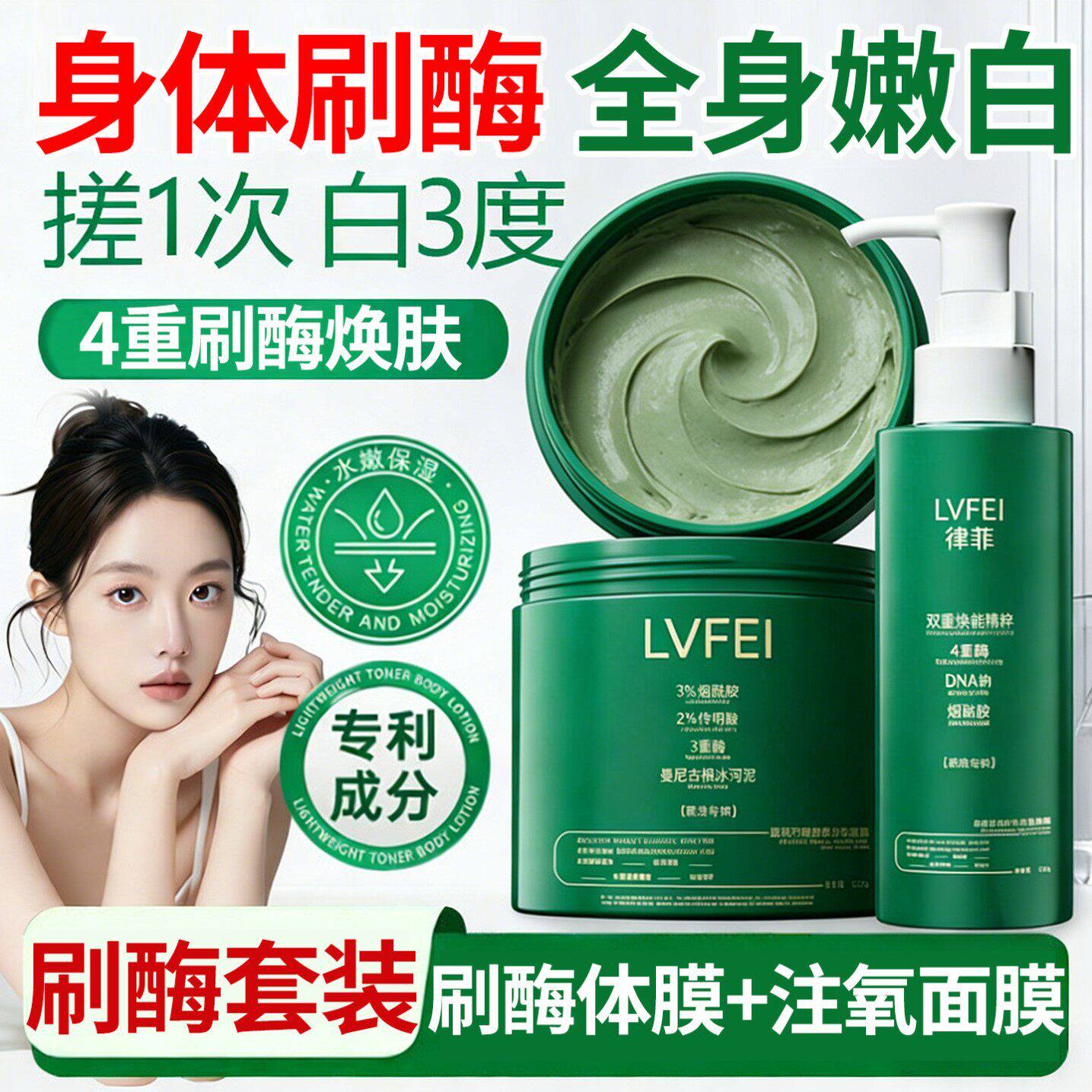 身体刷酶体膜果酸换肤全