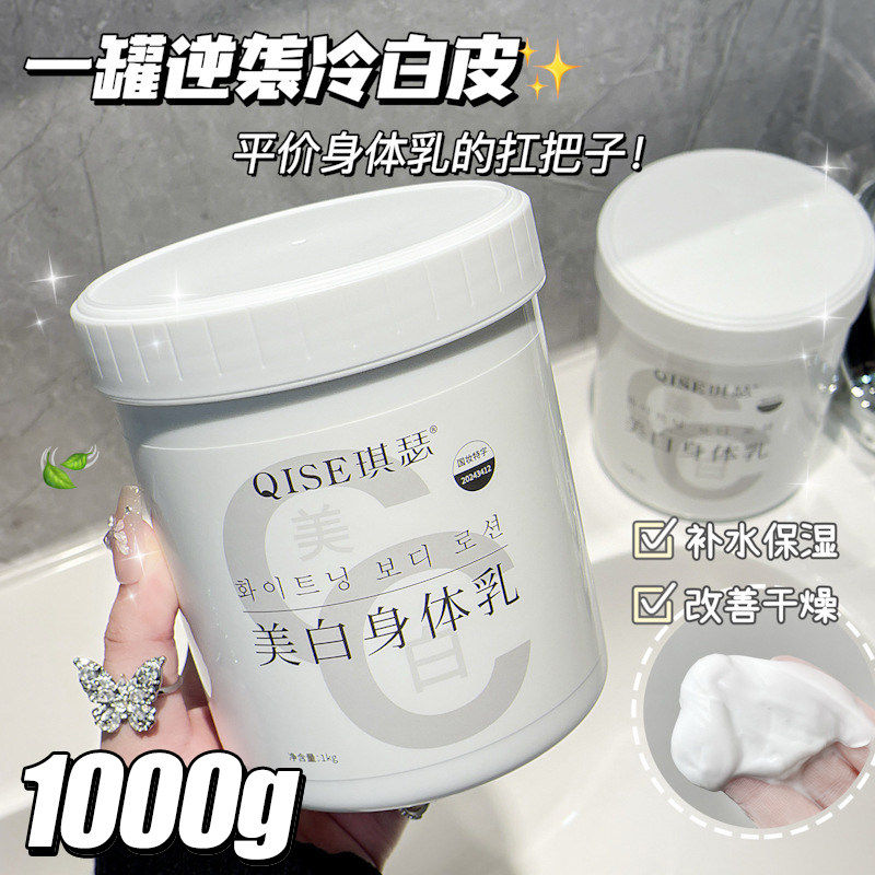 美白身体乳全身冷白皮变