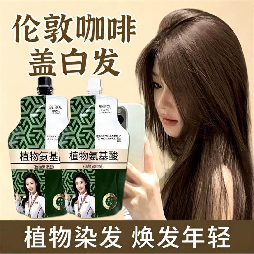 伦敦咖啡氨基酸双支护理