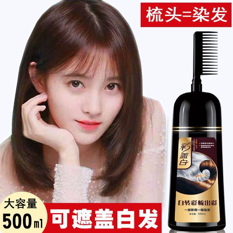 纯植物梳子染发剂正品不沾头皮高档染发膏一梳彩盖白发孕妇哺乳期