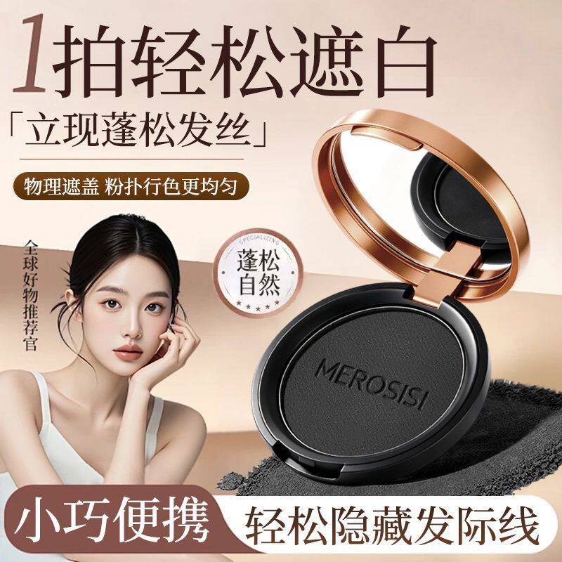 MEROSISI盖白发蓬松粉饼不掉色遮盖头顶发根美发际线自然补色便捷