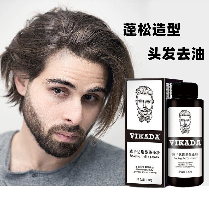 头发蓬松粉男士专用控油