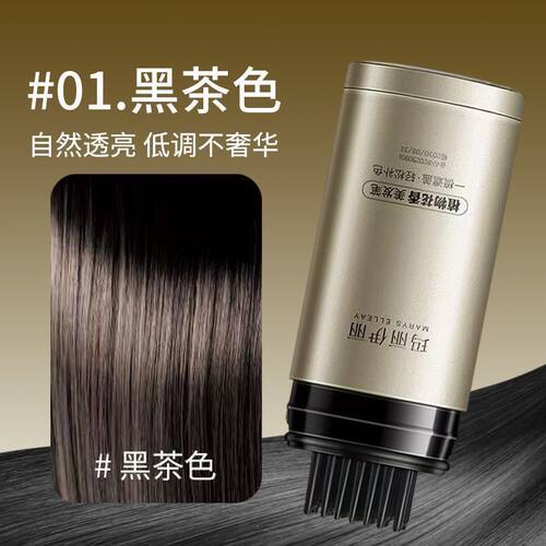 玛丽伊丽美发笔一梳上色速黑遮白不伤头皮不掉色一次性补色笔正品