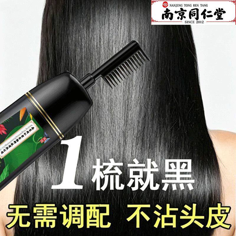 南京同仁堂植物染发剂中老年在家一梳黑染发盖白发染发膏染发膏
