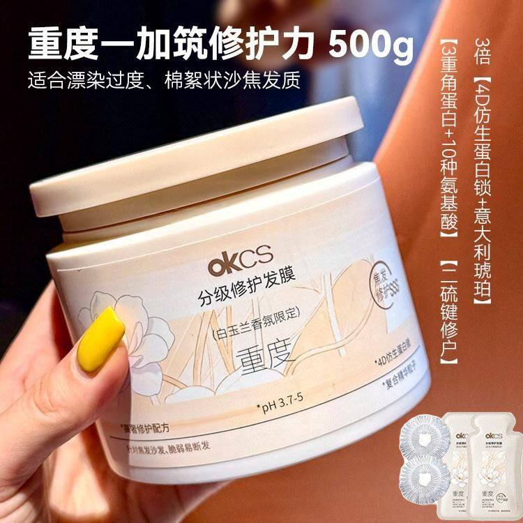 OKCS白玉兰分级发膜修护烫染柔顺改善毛躁分叉干角蛋白矫正护发素