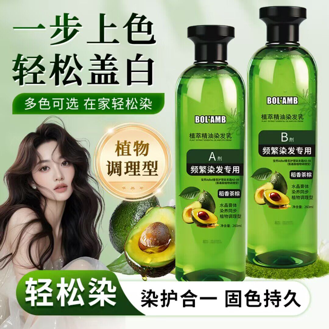 植萃氨基酸盖白染发乳