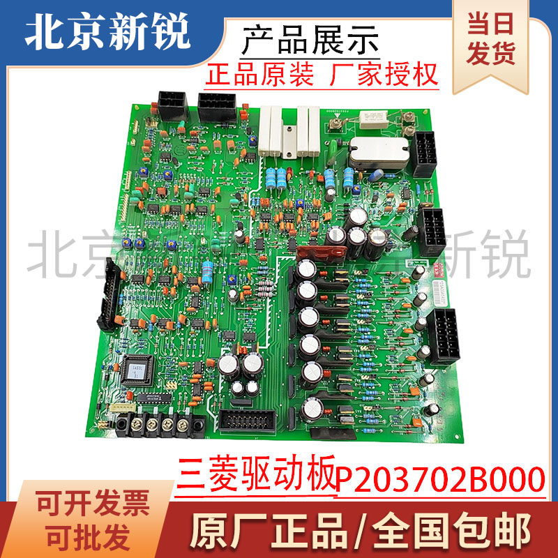 三菱HOPE电梯驱动板 P203702B000 G02 G01 PCB板原装电路板现货
