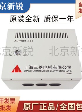 电梯配件/三菱机房应急电源不间断电源ZUPS01-001 24V原厂全新