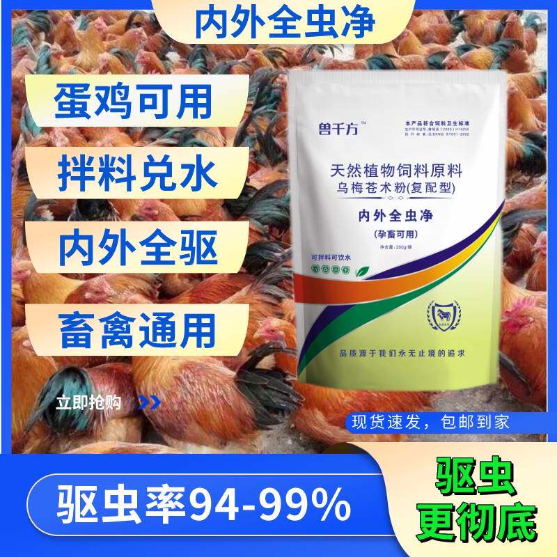 鸡鸭鹅禽双清新全驱净牛羊内外兽用打虫百虫清一号药母怀孕畜