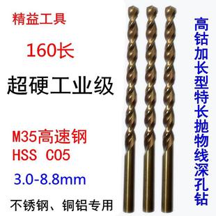 160mm高估深孔钻含钴加长直柄不锈钢钻头抛物线型深孔钻头3-8.8mm