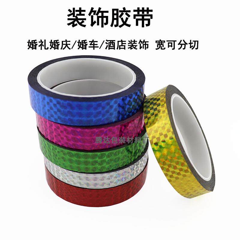 镭射胶带 彩色反光电镀金婚礼装饰胶带 DIY手工贴纸花边礼盒胶纸