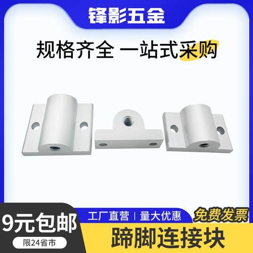 铝型材地脚连接件脚轮连接器脚杯支撑件2020/3030/4040蹄脚固定件