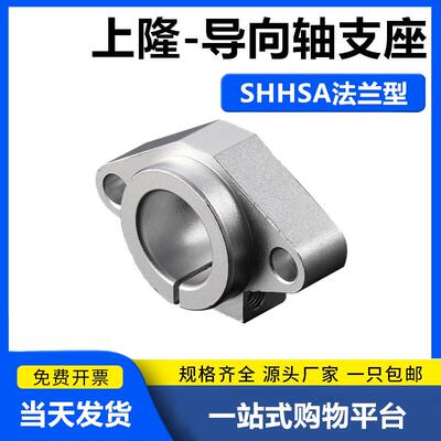 SHHSA-8 10 12 13 16 20 25 30 35 40 50上隆导向轴支座-法兰型
