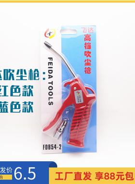 高档吹尘枪FDB54-2气枪吹灰枪红色短枪FDB54-1蓝色长枪