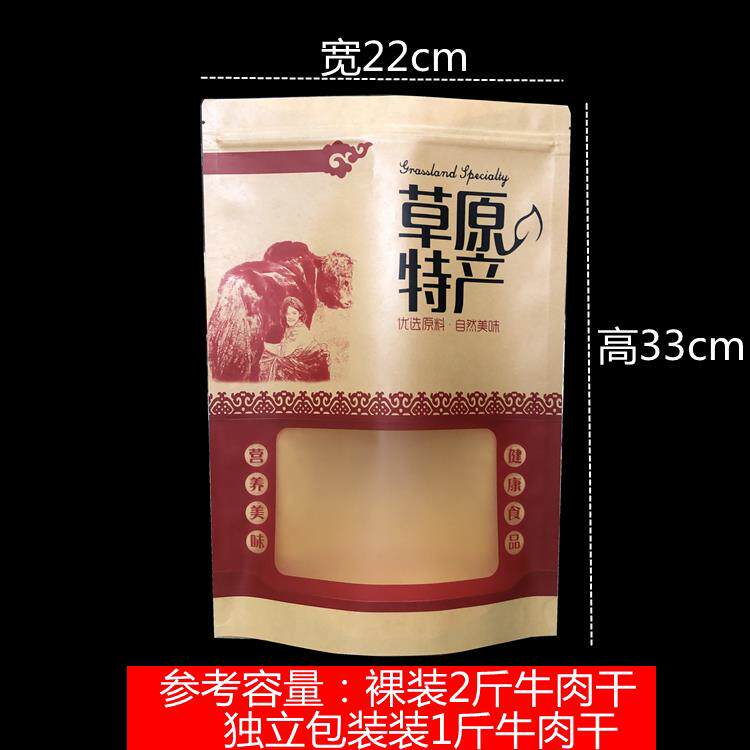 内蒙草原特产包装袋自封牛肉干牛板筋奶片奶酪牛皮纸袋子厂家包邮