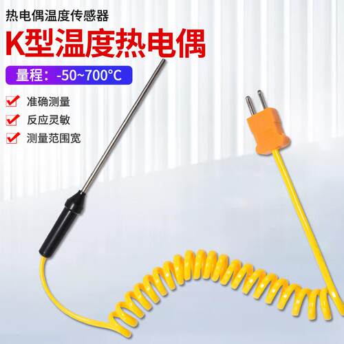 K型探棒热电偶 温度表通用温度计探头万用表测温探头VC890C感温线