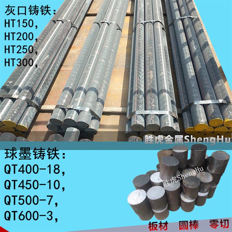 球墨铸铁QT400-18圆钢 QT450-10棒材 QT500-7 QT600-3规格切割