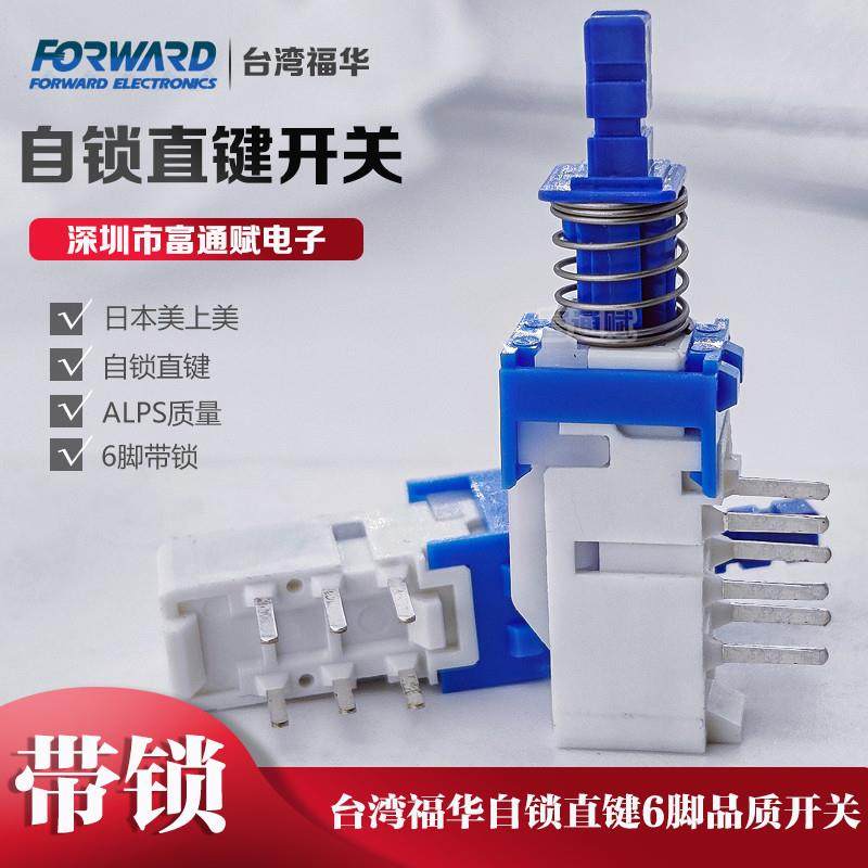 进口台湾FD福华6脚SPUN 带锁自锁 直键琴键开关按键2*3脚42mm总长