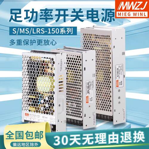 明150W开关电源 LRS/S-150-24V/6.5A 12V15V36V48V直流伟变压器
