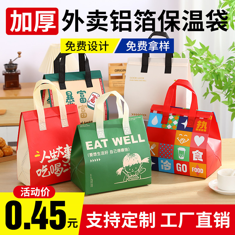 国潮无纺布保温袋外卖专用铝箔商用冷藏烧烤手提一次性打包袋定制