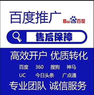 百度竞价推广开户广告360搜狗uc神马竞价托管代运营抖音巨量引擎