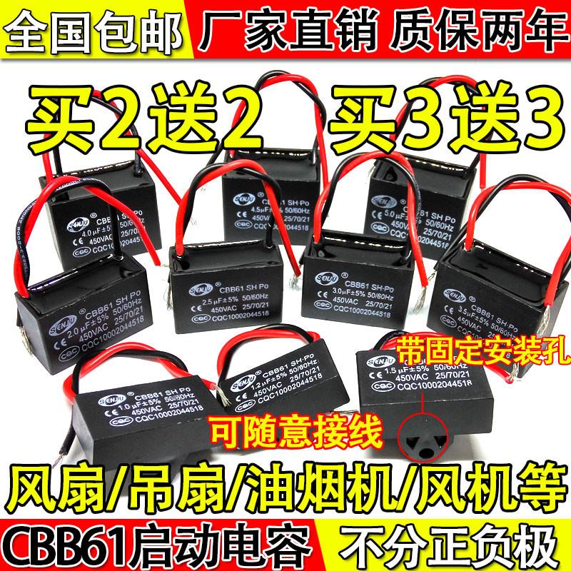 1/1.2/1.5/2/2.5/3/3.5/4/4.5/5UF 风扇电机CBB61启动电容器450V