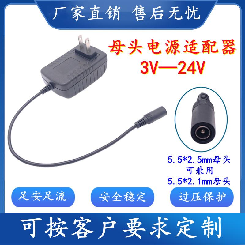 5.5*2.5mm母头3V1A5V3A6V7.5VV9V12V2A24V1A3A电源适配器充电座线
