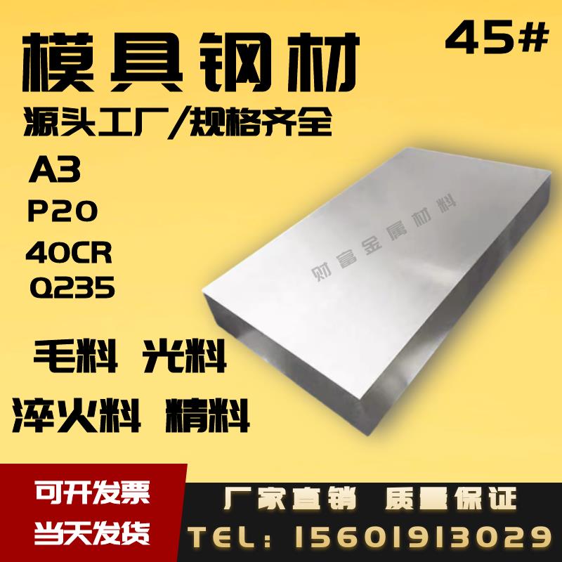 加工定制45号钢板dc53模具钢q235钢块光板精料型材42crmo圆棒40cr
