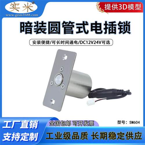 SM604风淋室电插锁洁净门互锁缓冲间电插锁DC12V24V暗装电磁插销