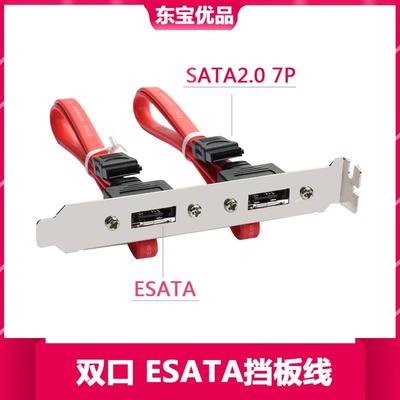 双接口esata外置卡SATA转ESATA线ESATA双口档板线 机箱挡板线包邮
