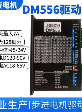 57 60 86两相步进电机驱动器DM556H AC交直流两用 DM556 DMA565H