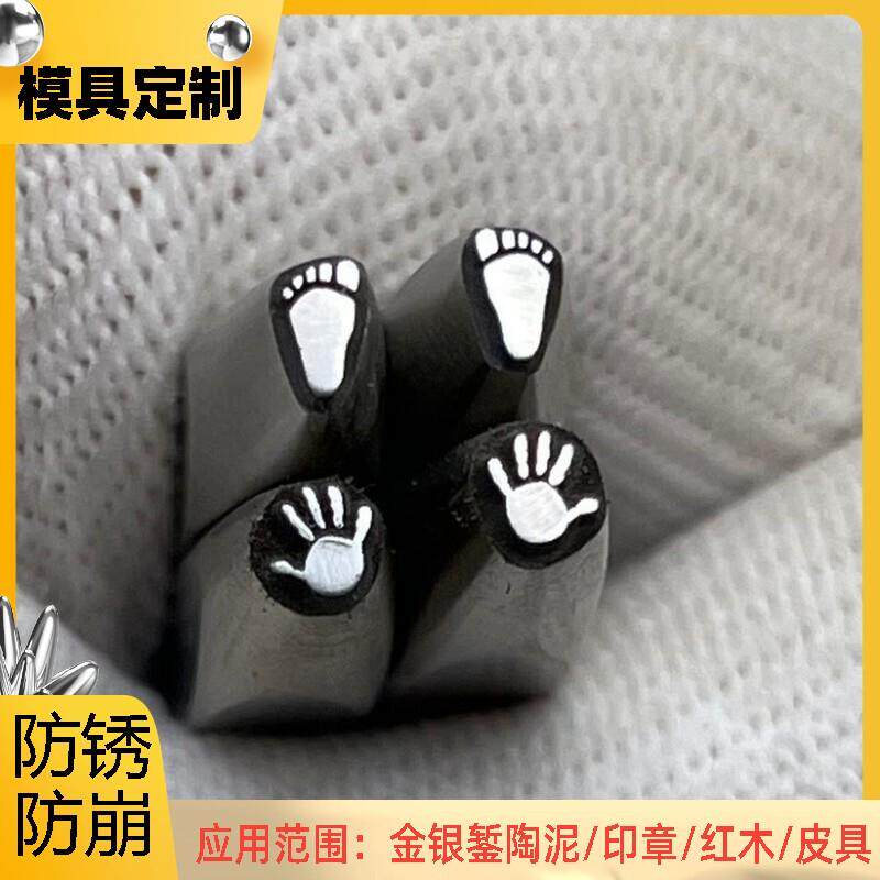 定制吉言钢印婴儿宝宝手脚掌印打金银店工具钢印錾刻戒指手镯DIY