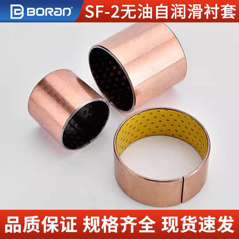SF-2自润滑复合铜套衬套内径18到40钢基DX无油轴承耐磨