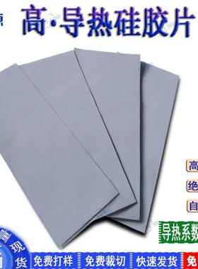 12W高导热硅胶片 cpu散热硅脂垫片电脑LED灯定制灰色导热硅胶垫片