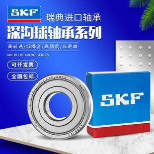 SKF进口高速轴承6207 6212 2RS1 6211 6210 6209 6208 6213