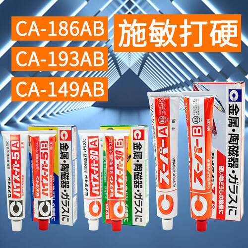 施敏打硬CA149/186/193树脂粘金属陶瓷珠宝木材石材修补强力AB胶