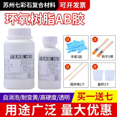 透明E51环氧树脂AB胶 碳纤维玻璃纤维纸模航模修补 模型制作高强