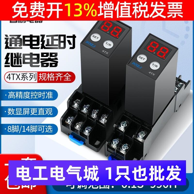 时间继电器220V延时继电器H3Y-2/4循环数显时间控制器JSZ6 24V12V