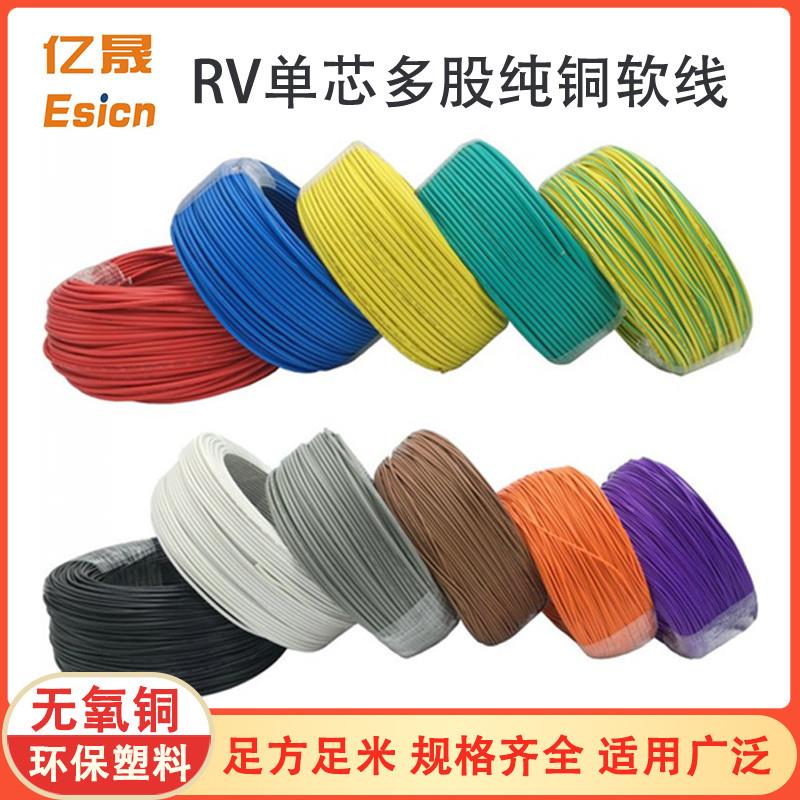 国标RV0.3/0.5/0.75/1/1.5平方纯铜软电缆电线AVR信号控制电子线