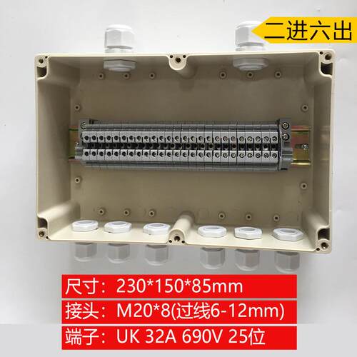 230*150*85mm二进六出防水接线盒 25P UK2.5B防雨端子过路盒