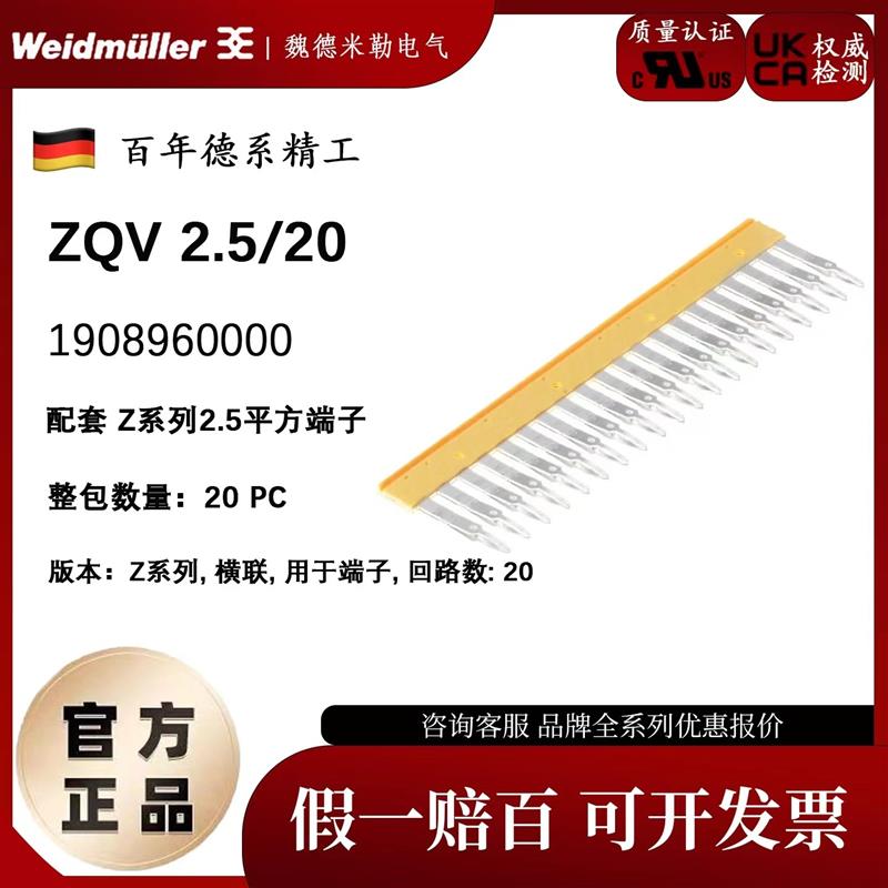 ZQV 2.5/20横联件/短接条/标记/端子/接线盒/挡板/固定座190896图片