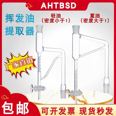 挥发油测定器5ml10ml轻油提取器轻油 重油玻璃提取管密度小于1