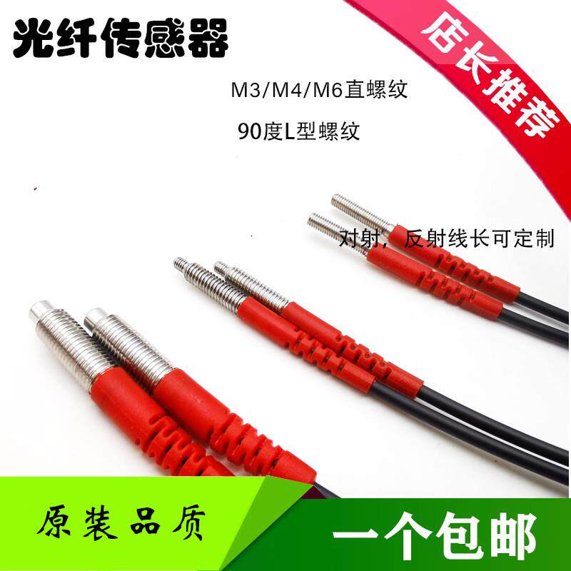 光纤传感器M3 M4 M6对射漫反射FR-610FT-310 直角螺纹FRS-410-TZ