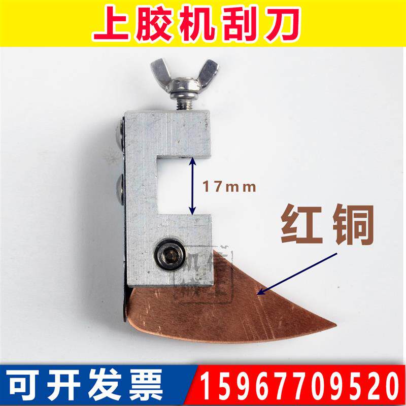 上胶机刮刀片 流水线刮刀铜片过胶机刮刀牙齿座铝块一套 耐磨红铜