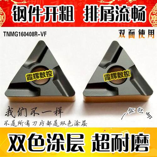 三角形开槽开粗数控刀片TNMG160408R/160404R/L-VF钢件粗车排屑好