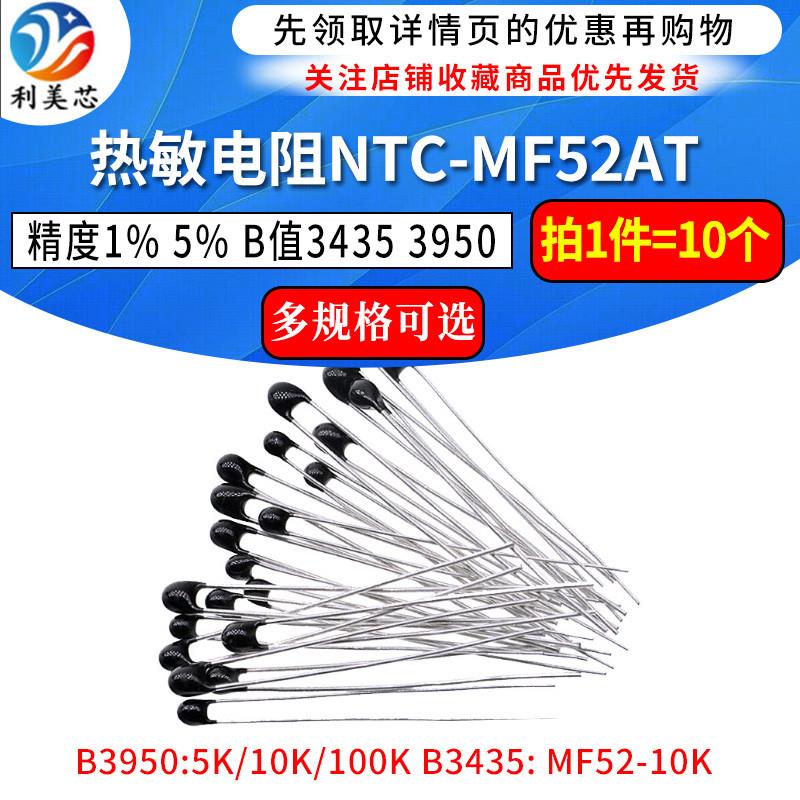 热敏电阻NTC-MF52AT MF52-10kJ 5K 100K B值精度1% 53435 3950
