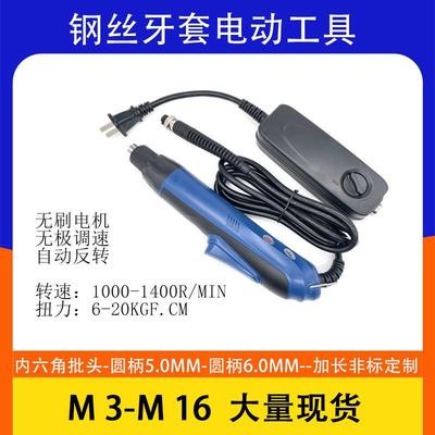 钢丝螺套电动工具内六角圆柄电动批头牙套安装工具加长款M6M8