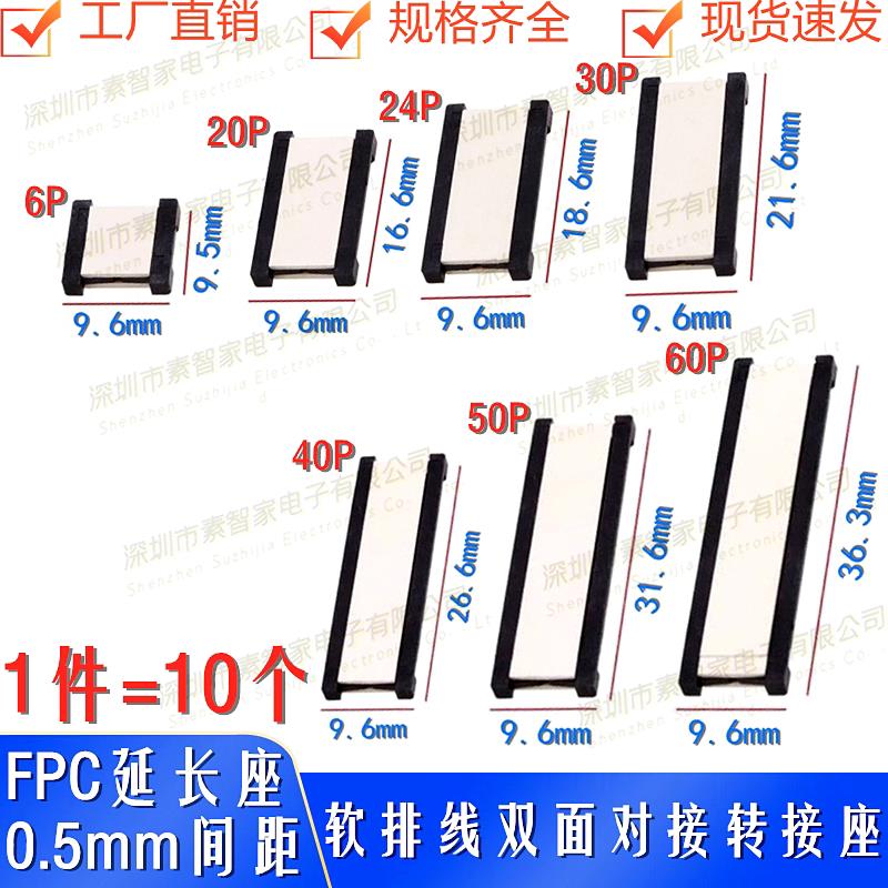 FPC/FFC软排线0.5mm间距转接板延长板座子6/20/24/30/40/50/60Pin