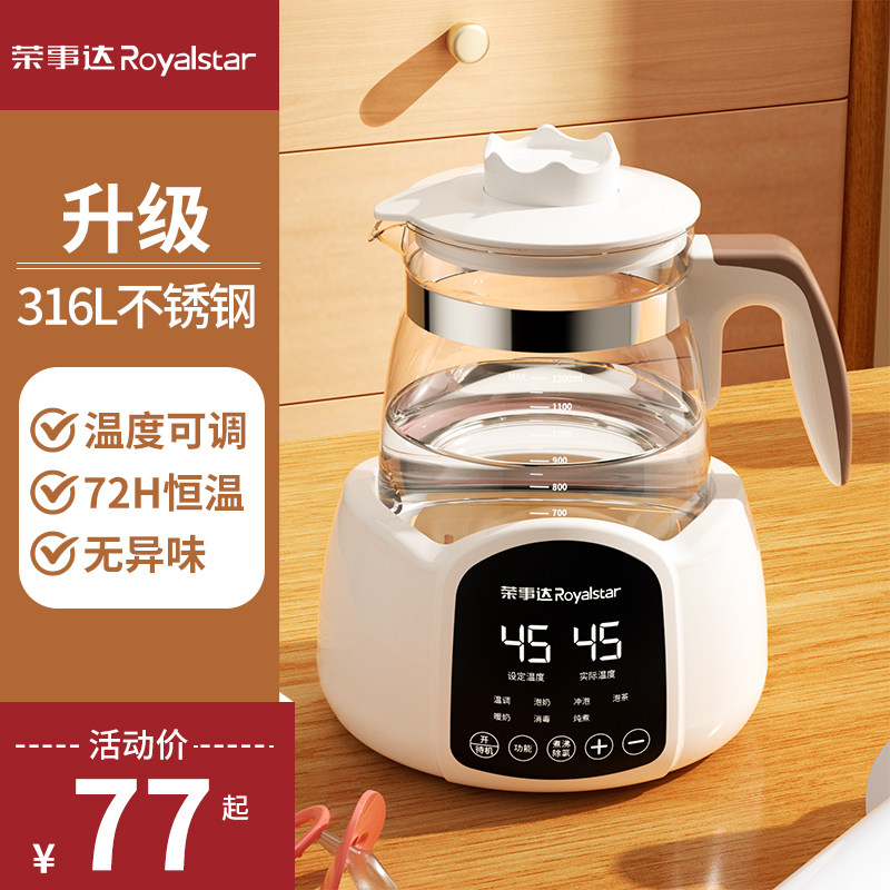 荣事达恒温热水壶婴儿专用冲奶家用温奶泡奶机智能烧水调奶器保温高性价比高么？